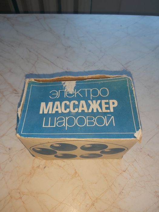 Электро массажёр шаровой