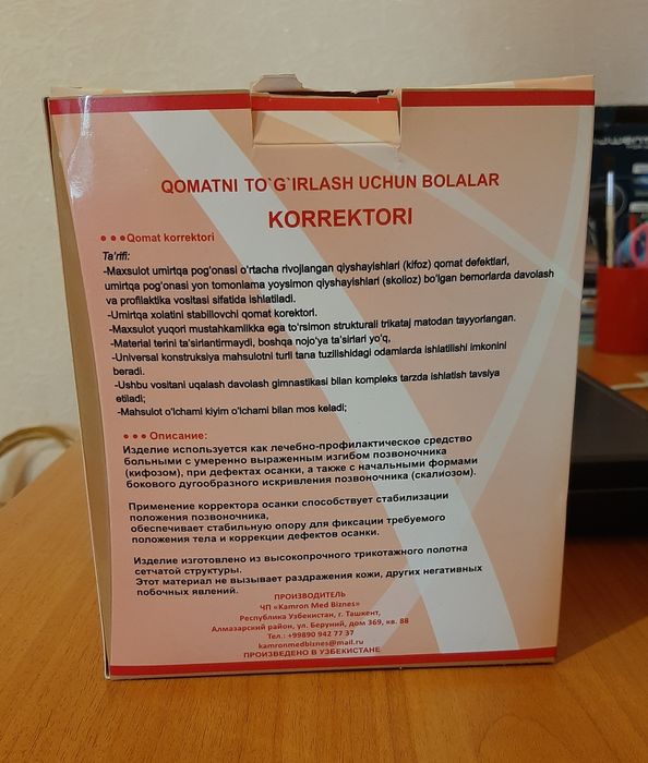 Корректор осанки. Детский.