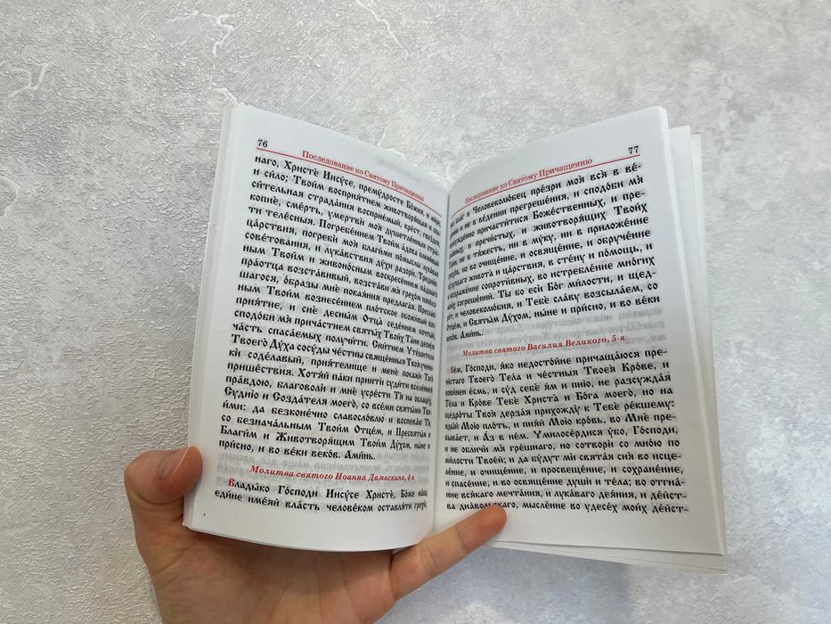 Отдам православный молитвослов