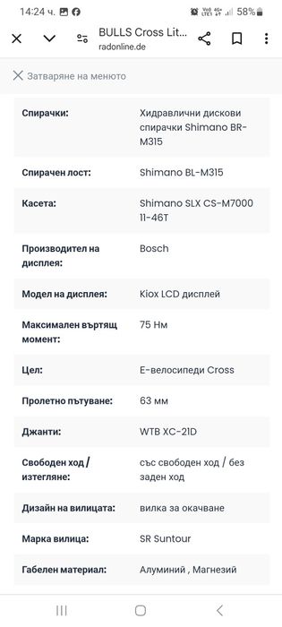 Електрически велосипед-Bulls Cross Lite Evo 28"-11 Gang.