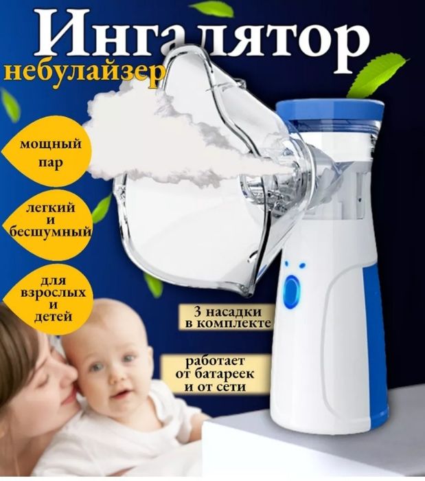 Новые ингаляторы-небулайзеры