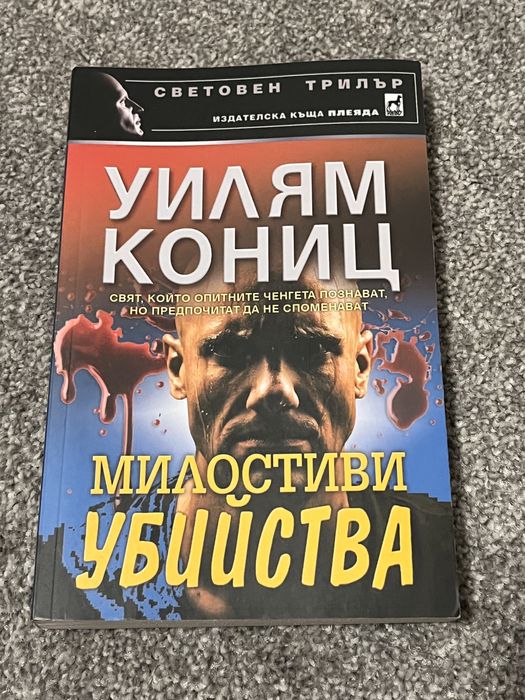 Книги/ трилъри