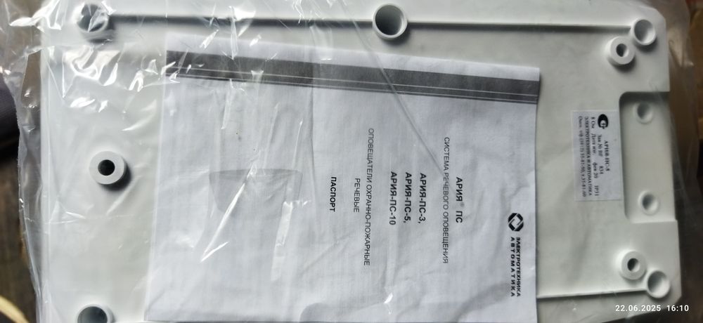 Оповещатель речевой ария пс 5