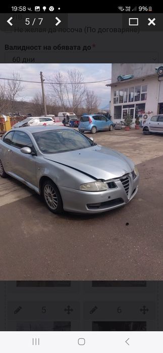 Продавам на части