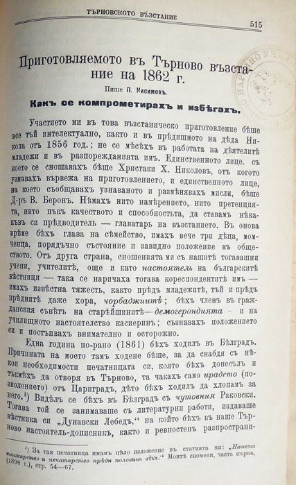 ”Българска сбирка”-1901г. -антикварни списания-всички броеве 1901г.