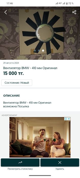 Вентилятор BMW - Оригинал 410 мм