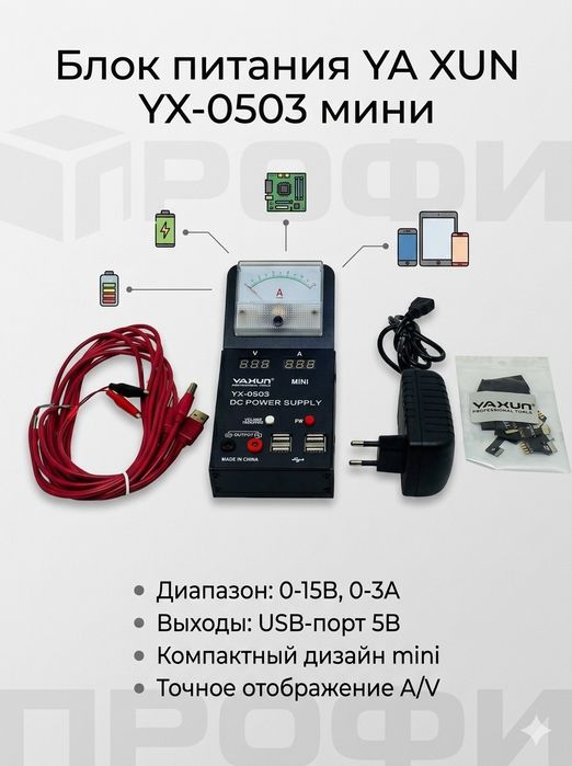 Блок питания YA XUN YX-0503 (0-5V/3A) стрелочный