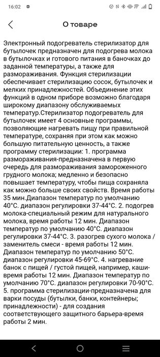 Электронный стерилизатор и подогреватель