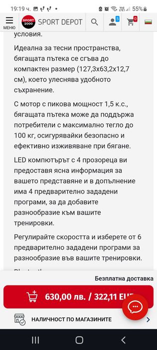 Бягаща пътека за домашно ползване