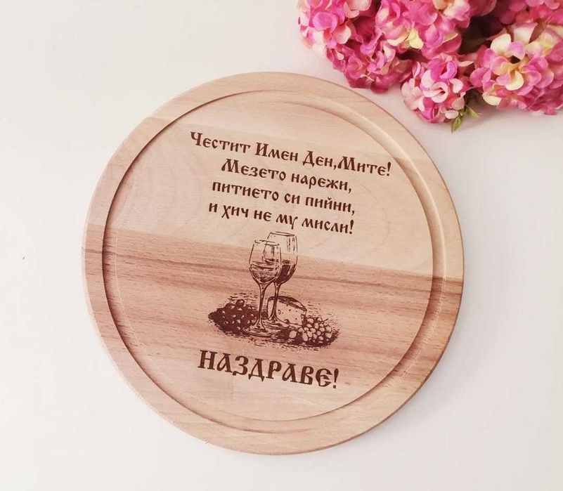 Подаръчен комплект за Димитровден