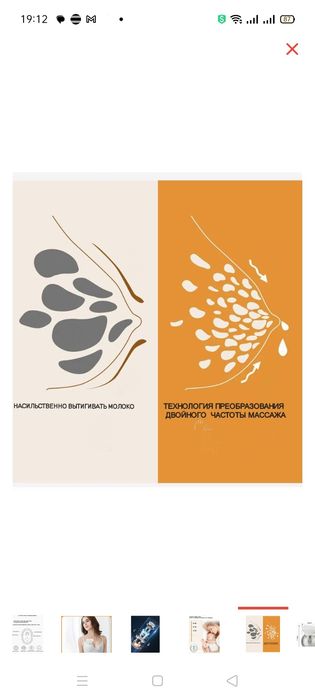 Электрический молокоотсос