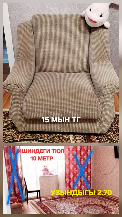 Тюл ишки перденин. Жаксы жагдаида.