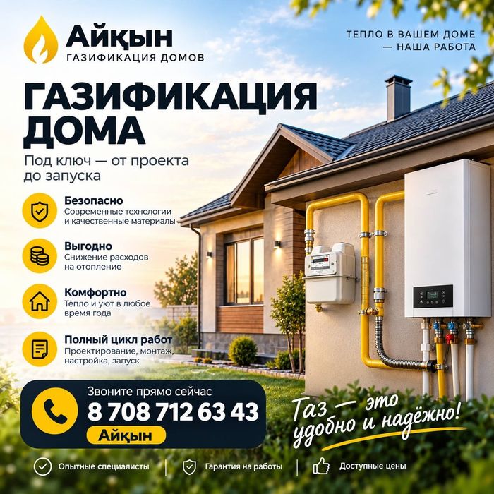 ГАЗАФИКАЦИЯ под ключ(бюджетно)