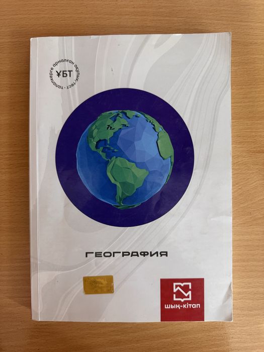 ҰБТ-ға дайындық кітаптары сатылады!