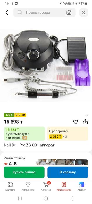 Аппарат маникюрный
