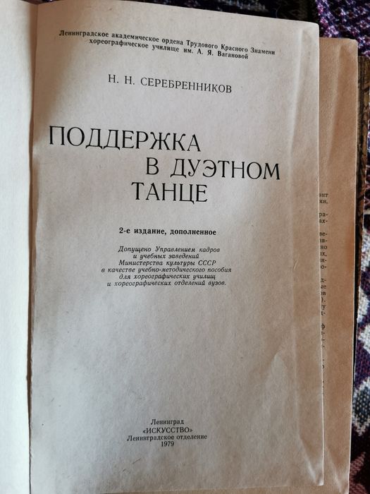 Книги о разных видах танца. Учебное пособие для изучения танца