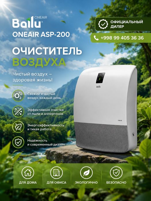 Бризер очиститель воздуха и приток Ballu