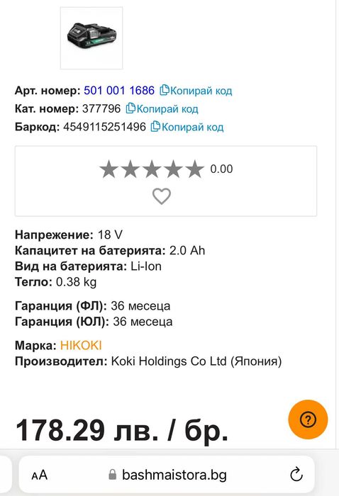 HiKoki BSL 1820M - Акумулаторна литиево-йонна батерия 18V 2.0Ah