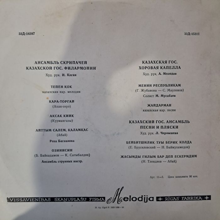 Пластинки алма-ата