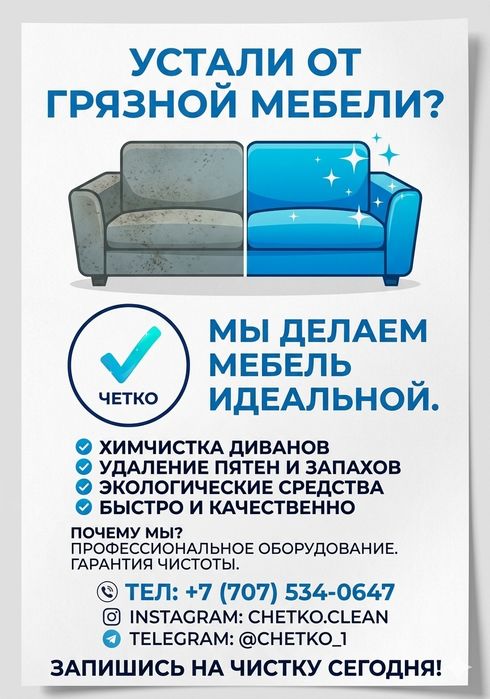 Клининг мягкой мебели