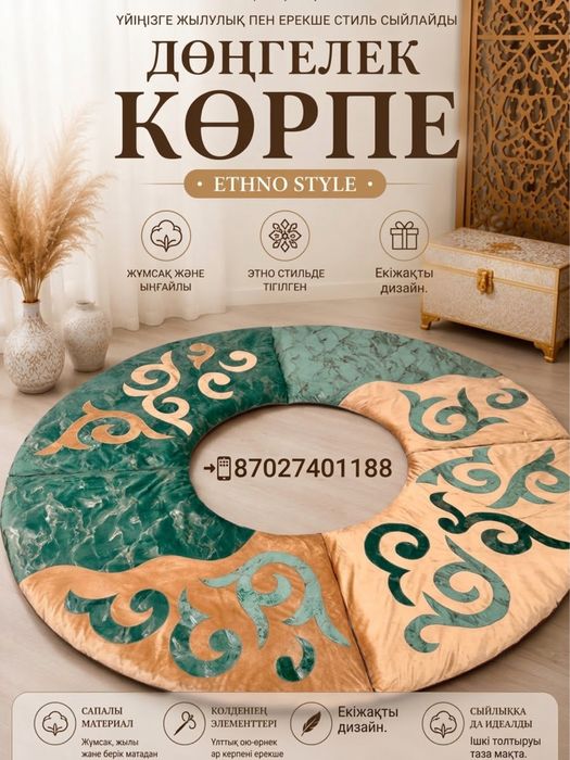 Корпе копшік подушки корпешки