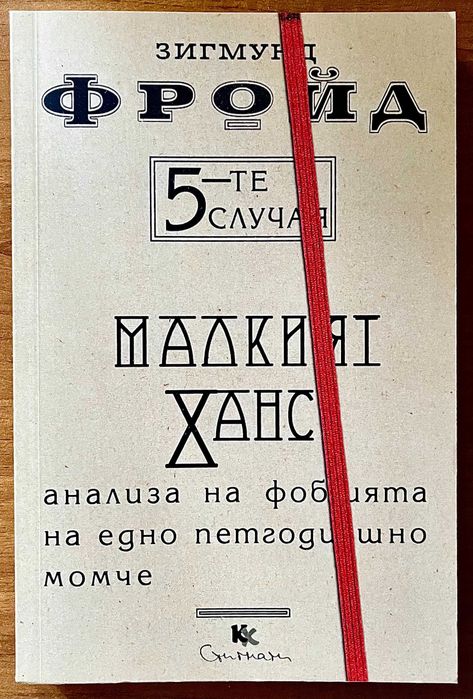 З.Фройд "Психология на сексуалността" К.Г.Юнг "Психологически типове"