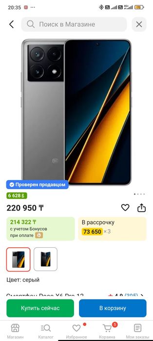 Poco X6 pro 5G 24/512