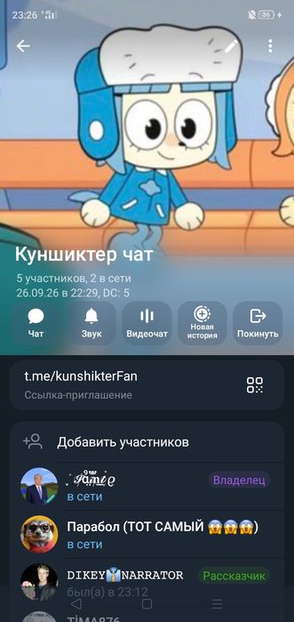 Заходите в Куншиктер чат.