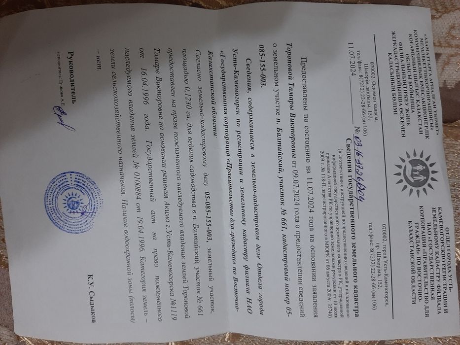 Земля район речки Аблакетки