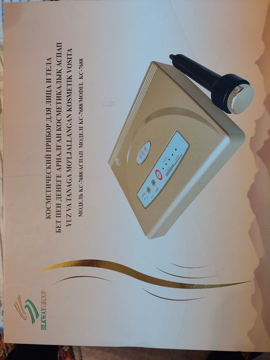 Косметический прибор для лица и тела