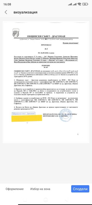Парцел гр Драгоман