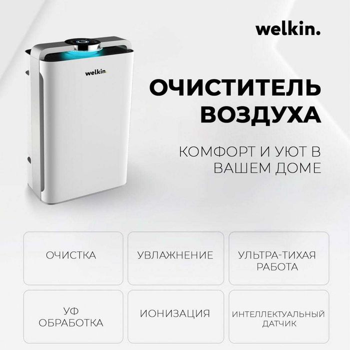 Havo Tozalagich+ Namlagich Welkin K- 08A ishlashi 60 m2 gacha / Wi-Fi