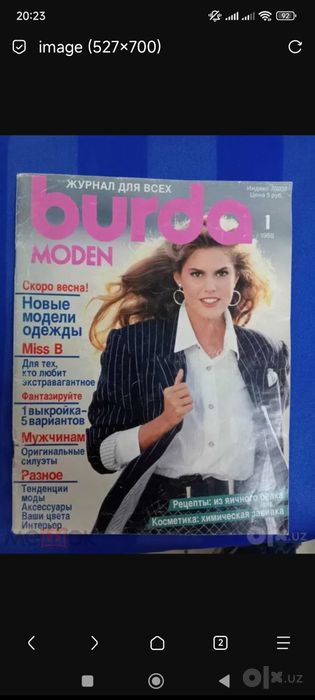 Журнал Burda Moden