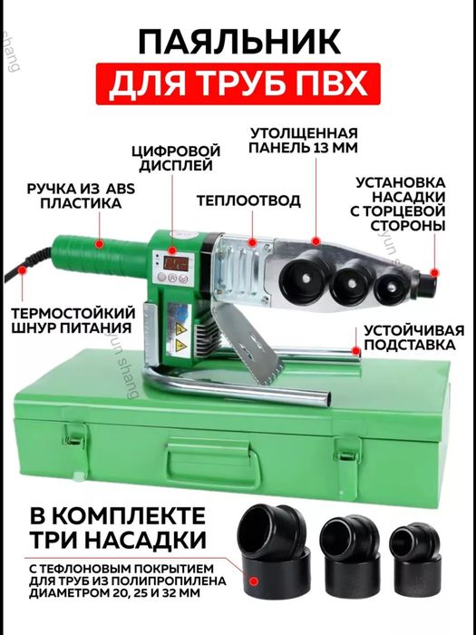Утюг Паяльник Сантехника. Для труб ПВХ