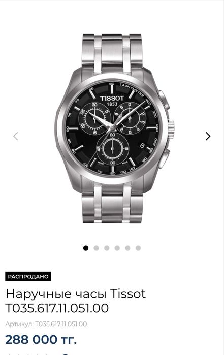 Срочно продам часы без коробки б/у