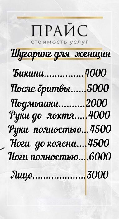 Депиляция/Шугаринг/