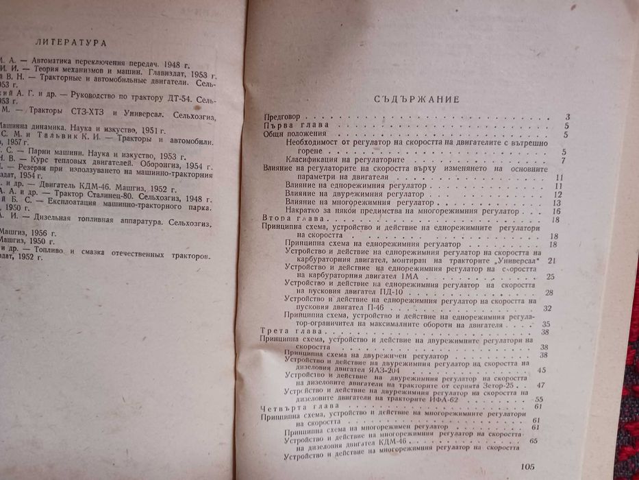 Двигатели с вътрешно горене и Механика