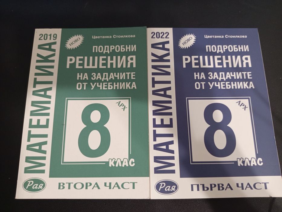 Сборници със решени задачи за 8,9,10 клас и справочници
