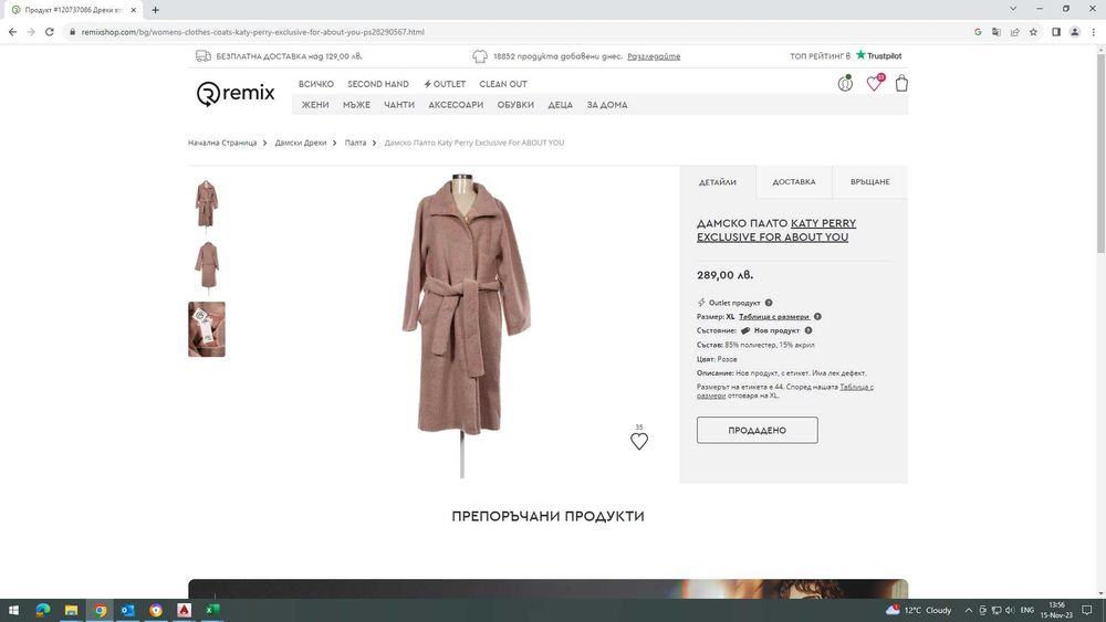 Жестоко ново палто Katy Perry- размер XL/XXL