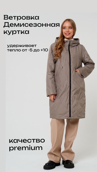 Распродажа деми курток