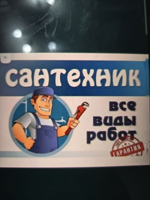 Услуги сантехники