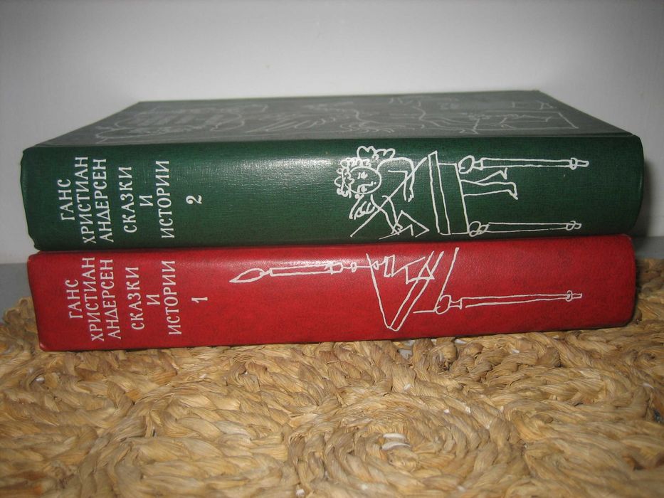 Ханс Кр. Андерсен - Приказки и истории - на руски език !