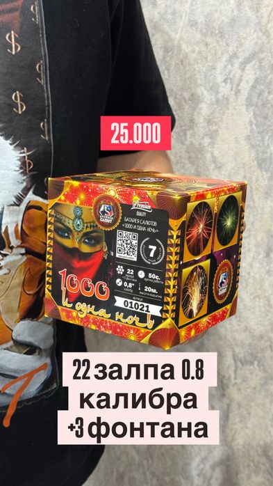 Салют для вашего праздника 24/7