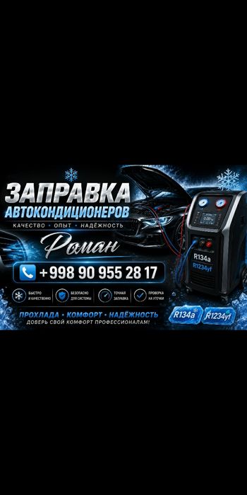 Ремонт и заправка авто кондиционеров