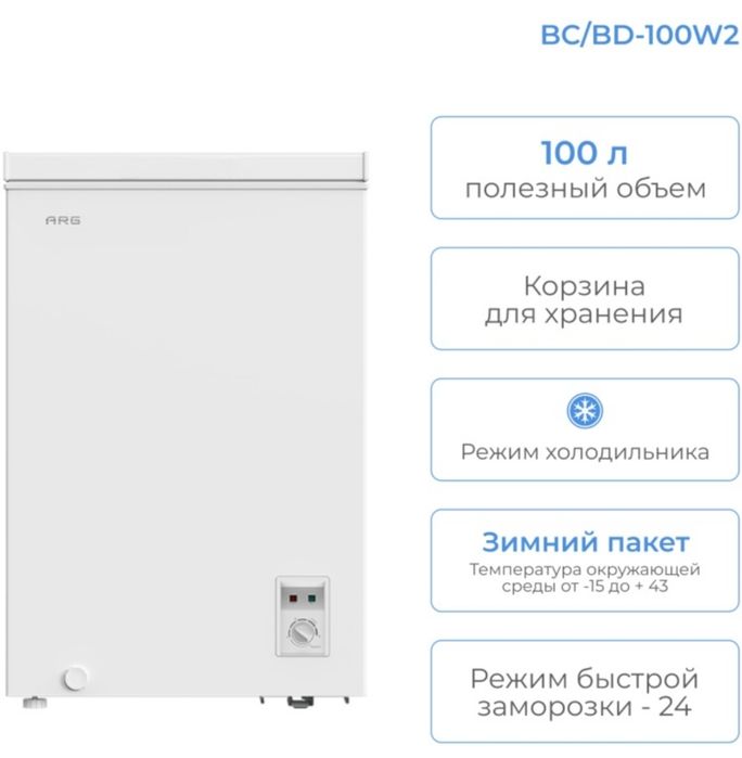 Продам морозильник ARG