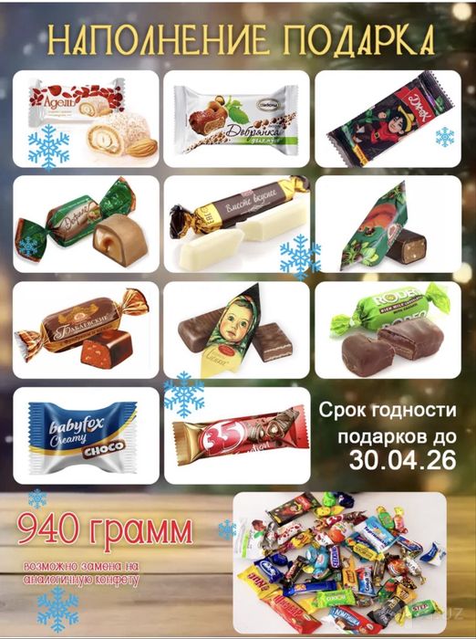 Новогодний подарок