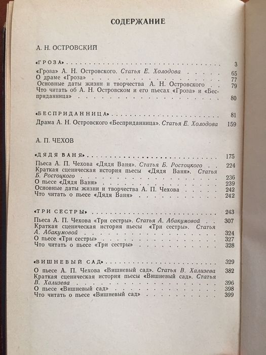 Чехов, Островский, Некрасов, Тургенев, Прутков