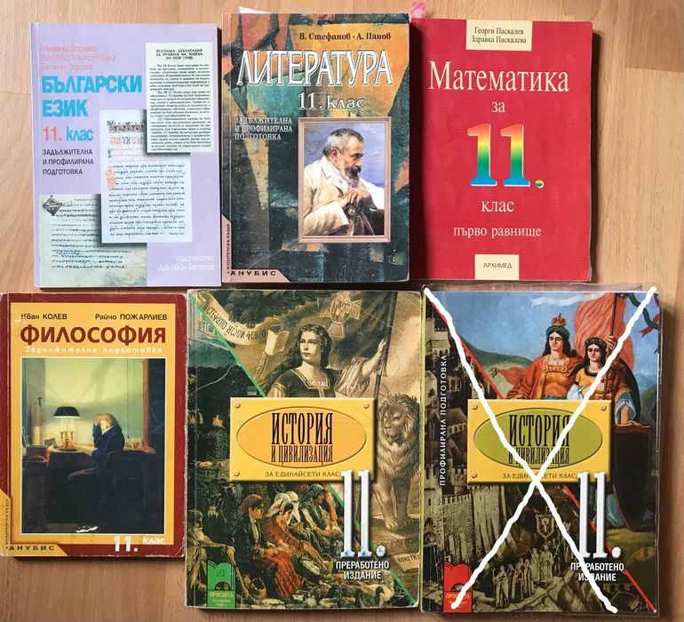 Учебници 8, 9, 10, 11 и 12 клас. Липсващите в текста са продадени