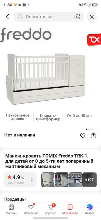 Детская манеж-кровать