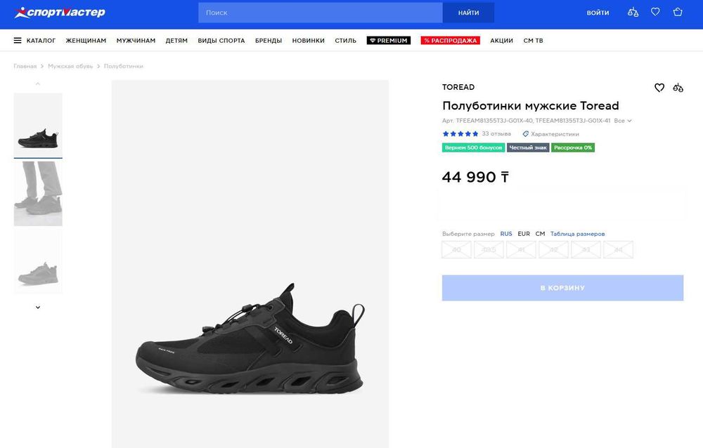 Кроссовки Toread 44р